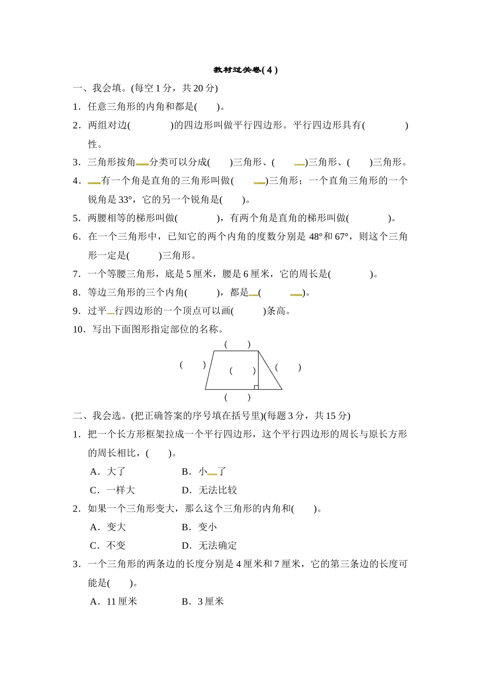 第四单元过关检测卷 ｜冀教版（含答案）.docx_第1页