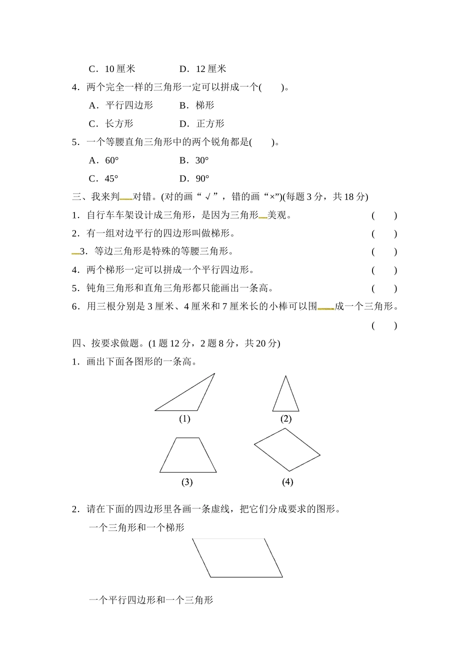 第四单元过关检测卷 ｜冀教版（含答案）.docx_第2页