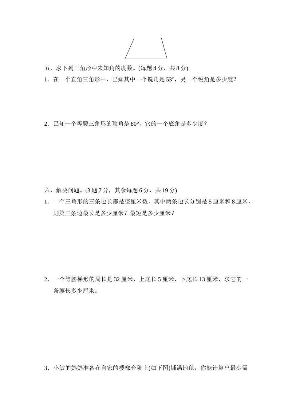 第四单元过关检测卷 ｜冀教版（含答案）.docx_第3页