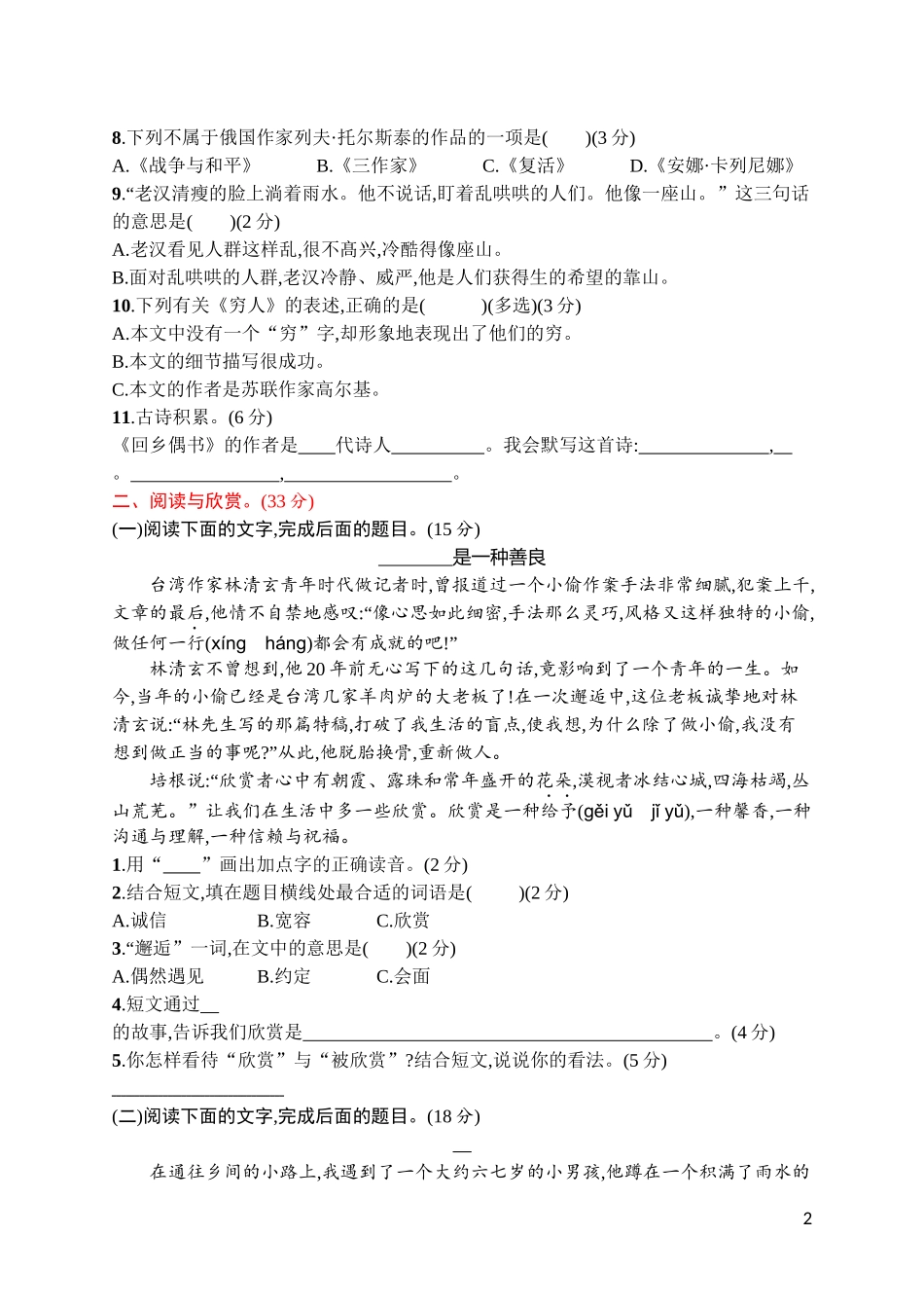 第四单元 达标检测卷（四）(1).docx_第2页