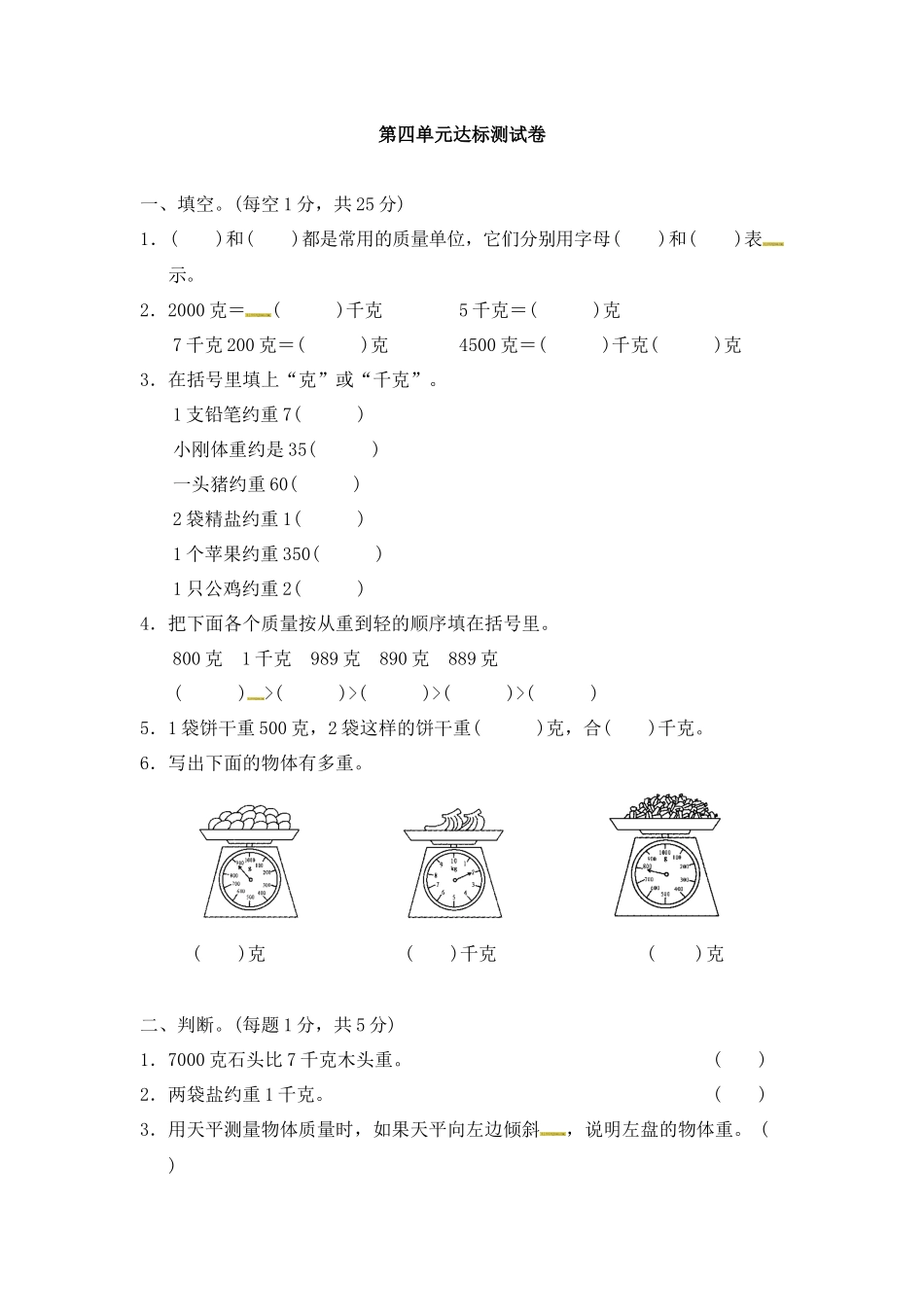 第四单元达标测试卷 ｜冀教版（含答案）(3).docx_第1页