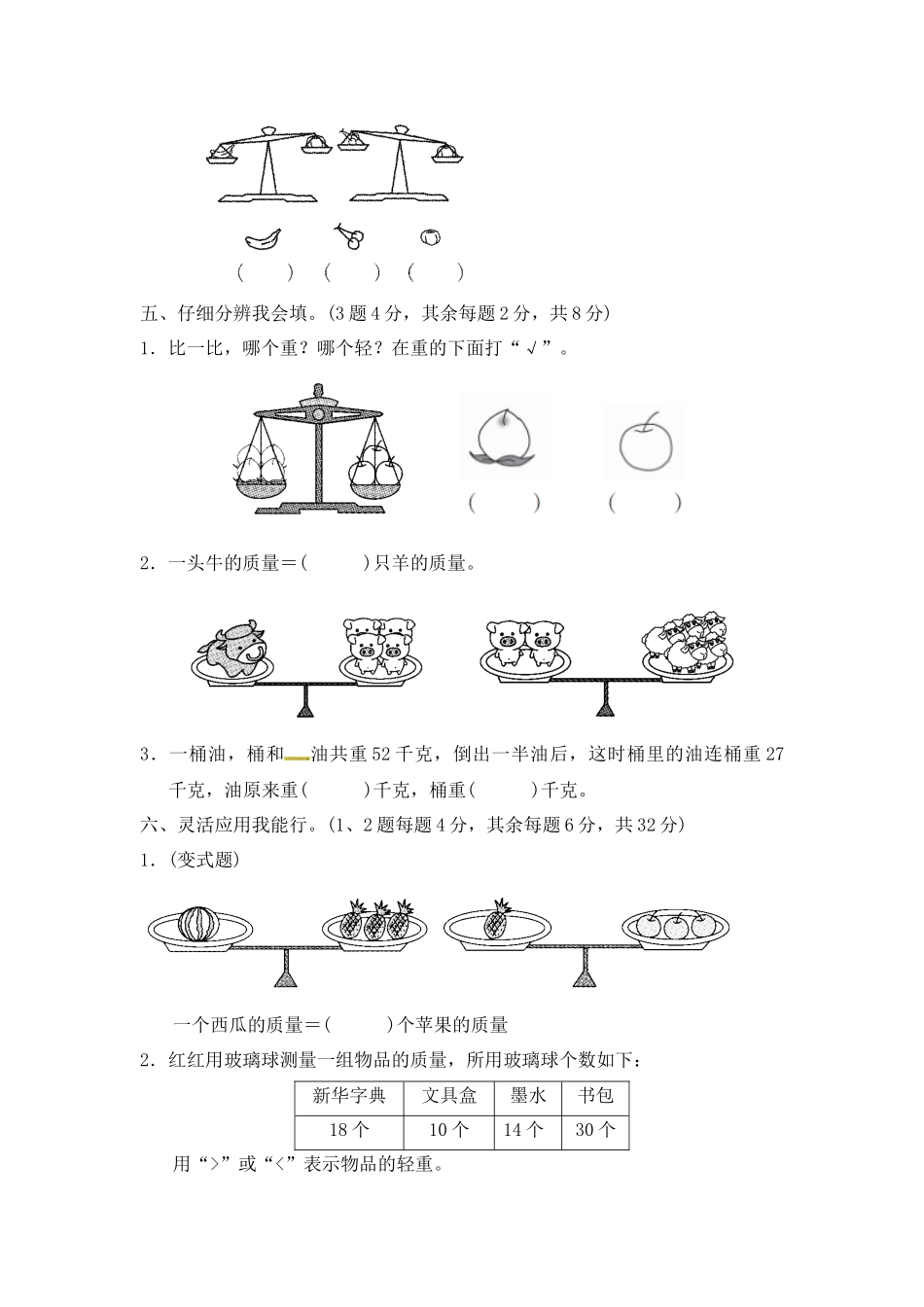 第四单元达标测试卷 ｜冀教版（含答案）(3).docx_第3页
