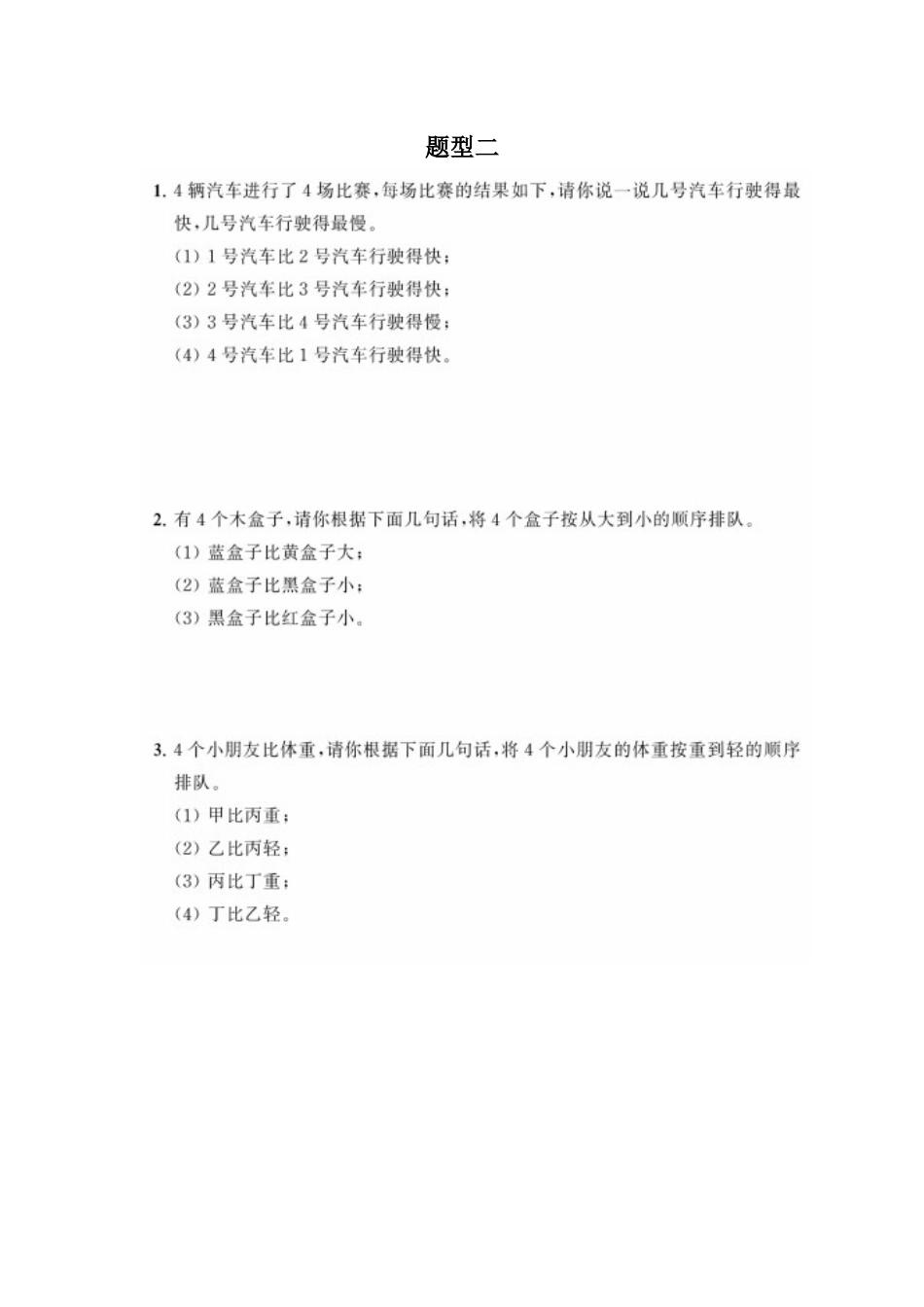 二年级上册典型题训练十六：《数学广角-推理》题型一至二（参考答案）(1).docx_第2页