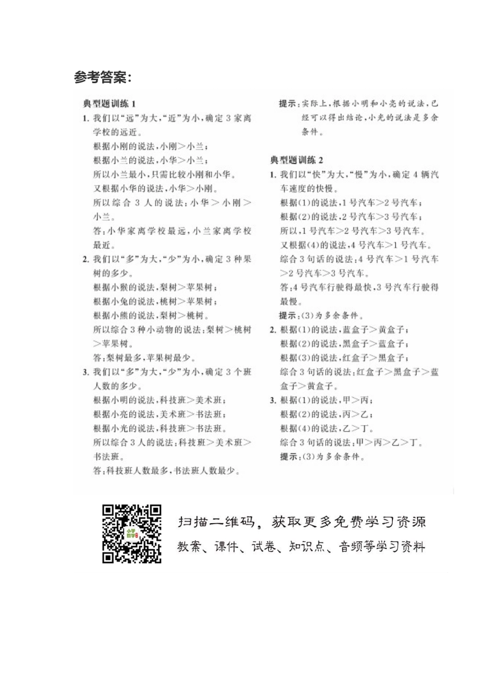 二年级上册典型题训练十六：《数学广角-推理》题型一至二（参考答案）(1).docx_第3页