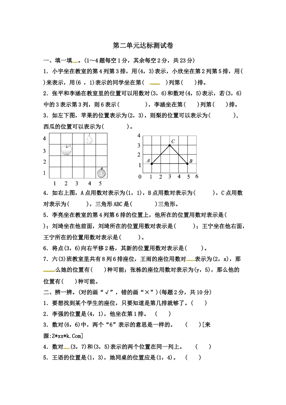 第二单元达标测试卷 ｜冀教版（含答案）(3).docx_第1页