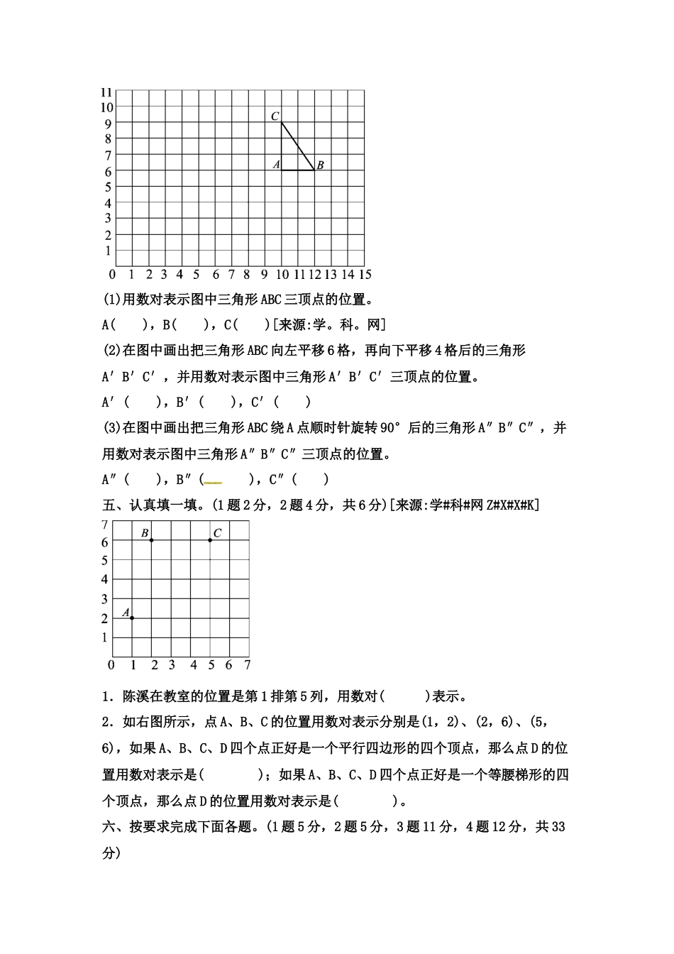 第二单元达标测试卷 ｜冀教版（含答案）(3).docx_第3页