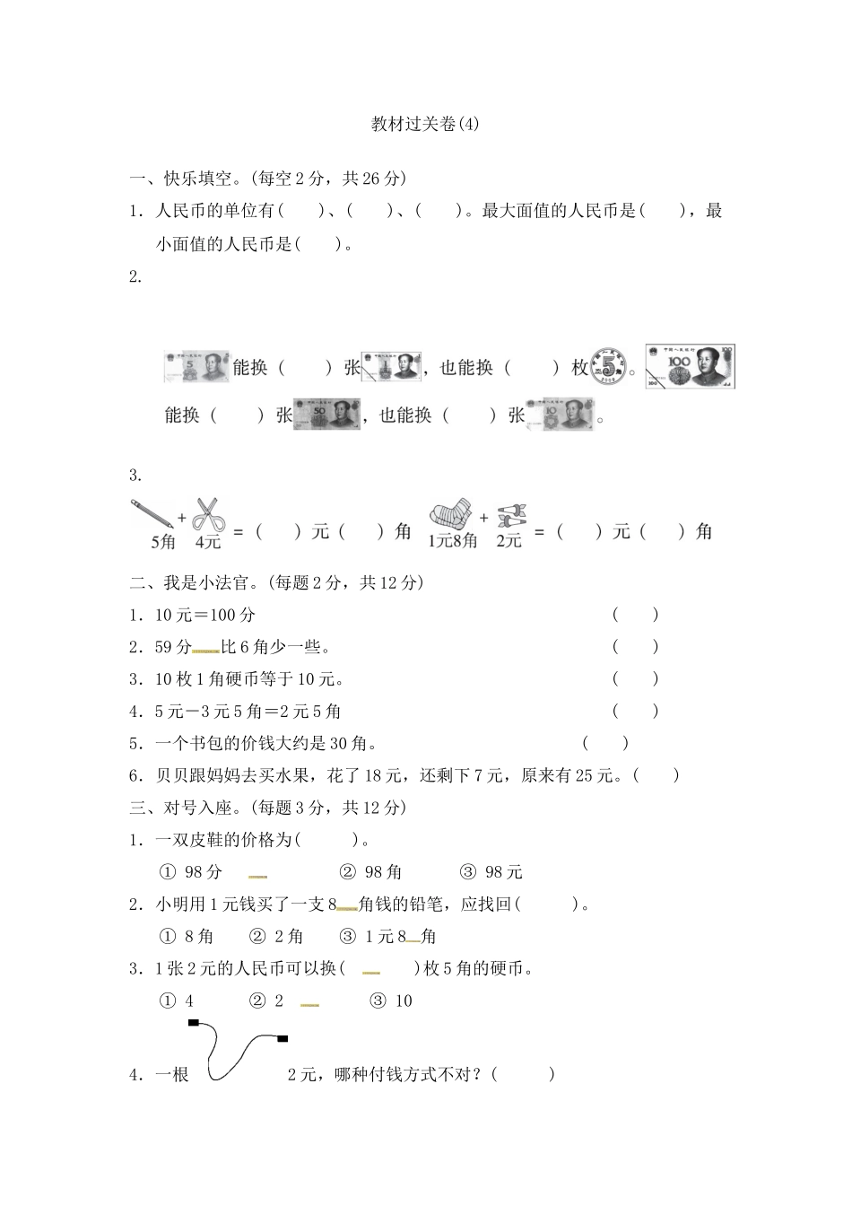 第四单元教材过关卷 ｜冀教版（含答案）(1).docx_第1页