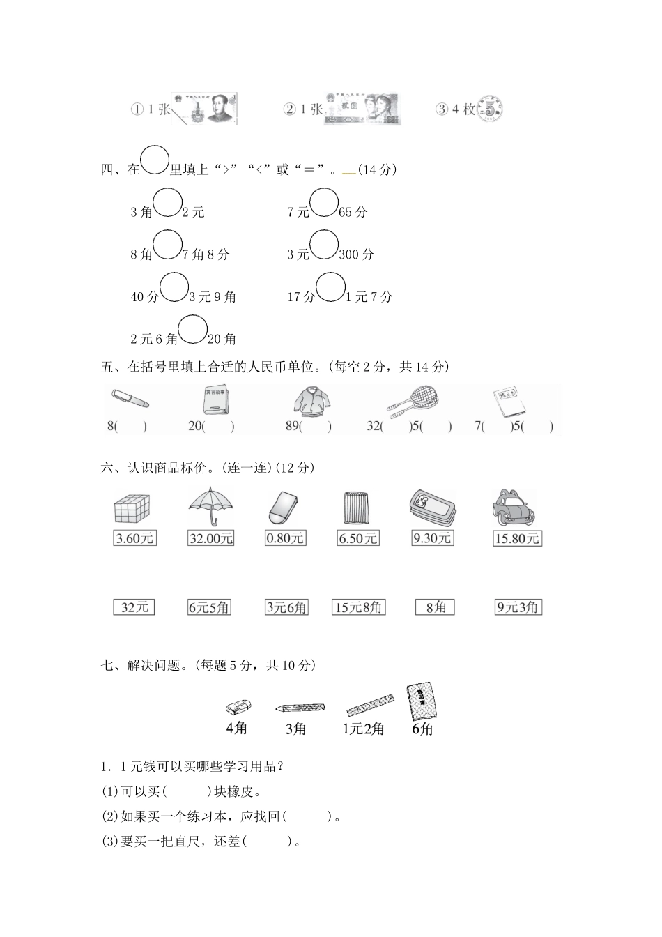 第四单元教材过关卷 ｜冀教版（含答案）(1).docx_第2页