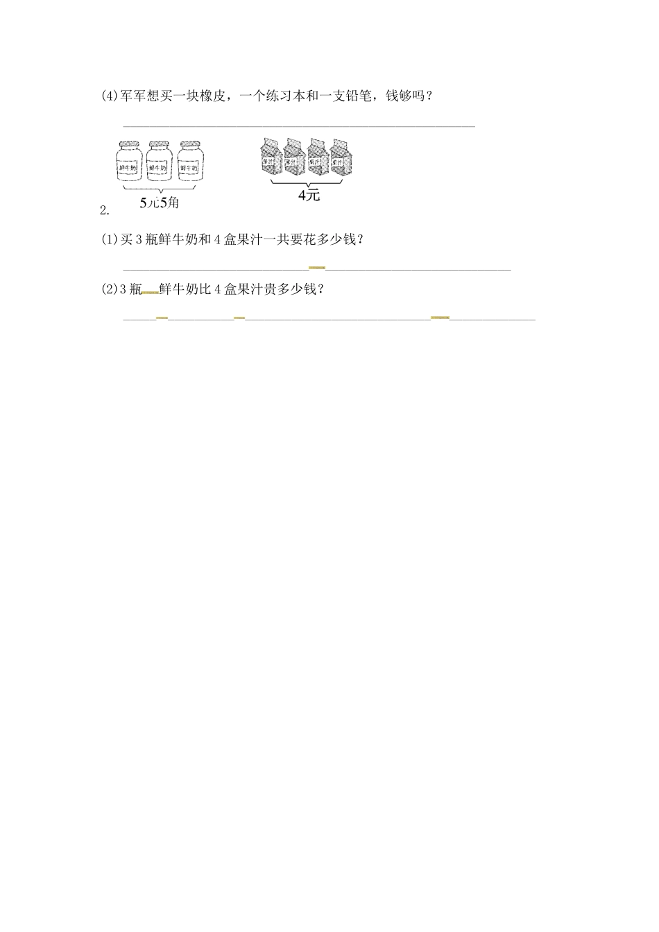 第四单元教材过关卷 ｜冀教版（含答案）(1).docx_第3页