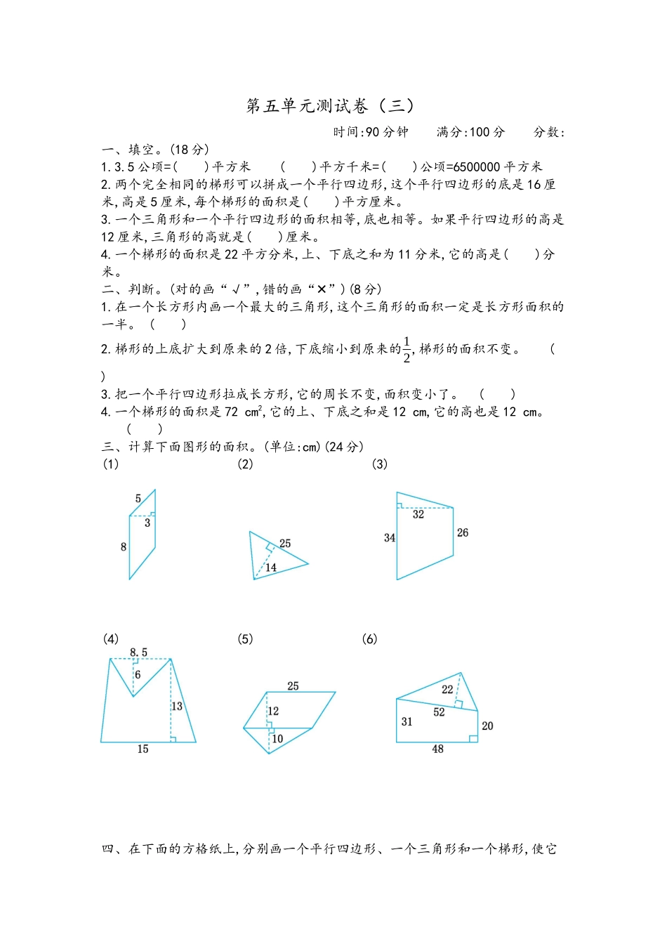 第五单元测试卷（三）.docx_第1页