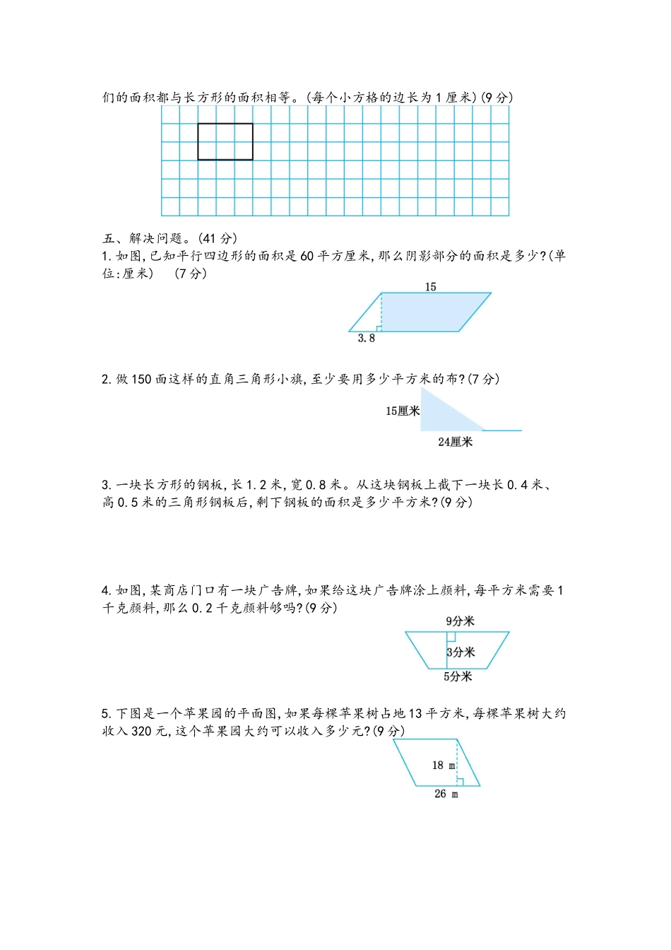 第五单元测试卷（三）.docx_第2页