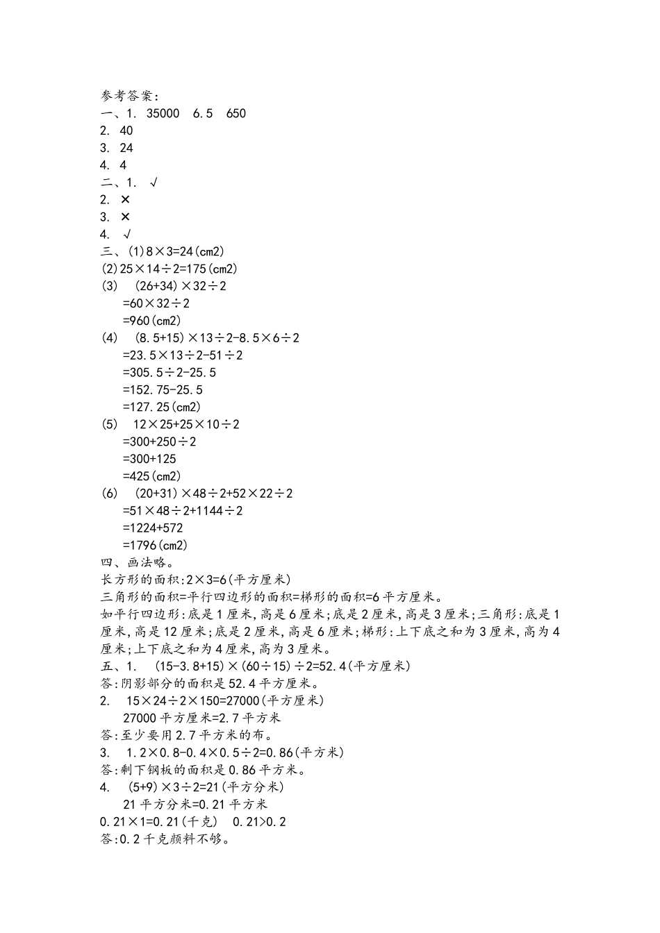 第五单元测试卷（三）.docx_第3页