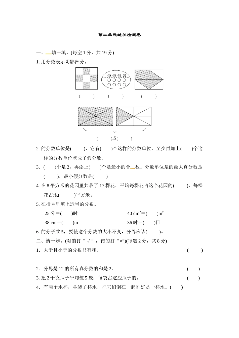 第二单元过关检测卷 ｜青岛版（含答案）.docx_第1页