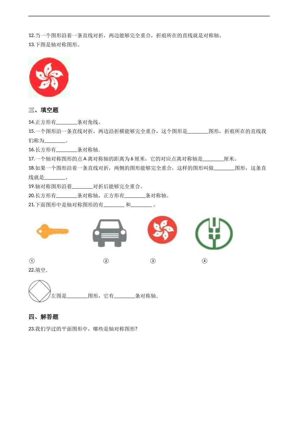 第二单元 热闹的民俗节 对称.docx_第3页
