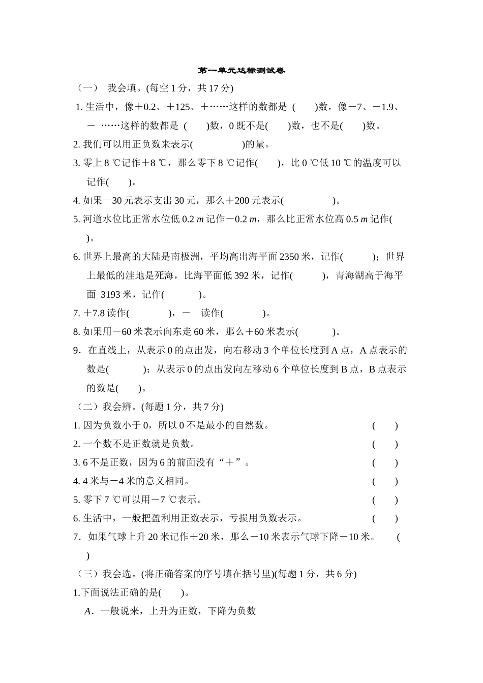 第一单元达标测试卷 ｜青岛版（含答案）.docx_第1页
