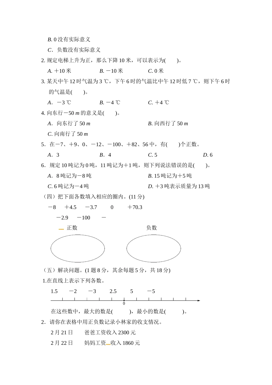 第一单元达标测试卷 ｜青岛版（含答案）.docx_第2页