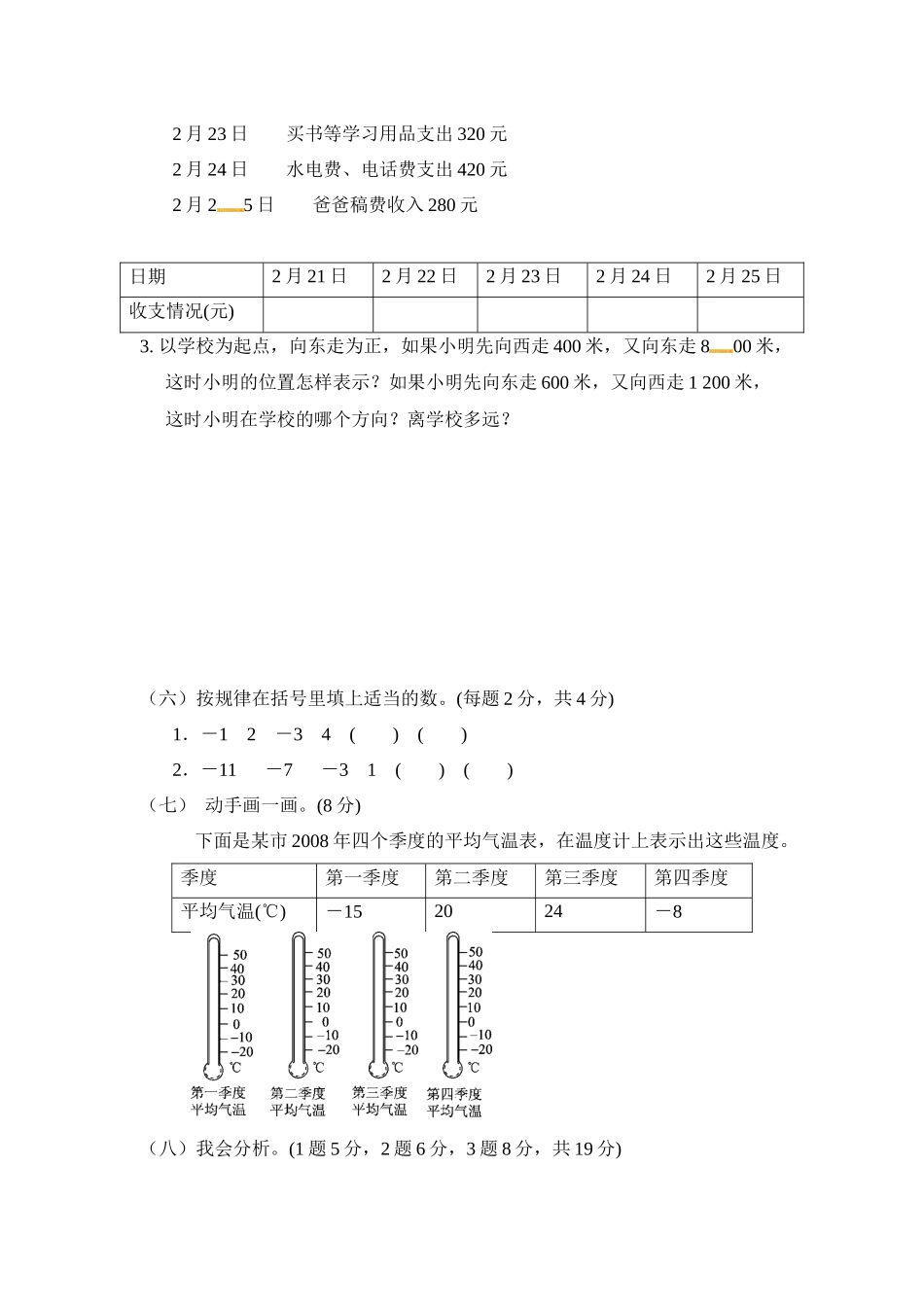 第一单元达标测试卷 ｜青岛版（含答案）.docx_第3页