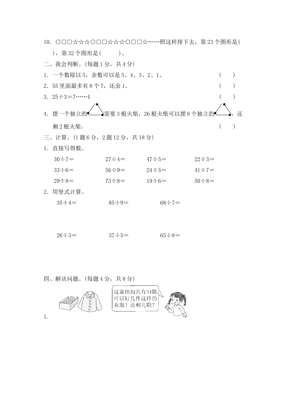 第一单元有余数的除法2.docx_第2页