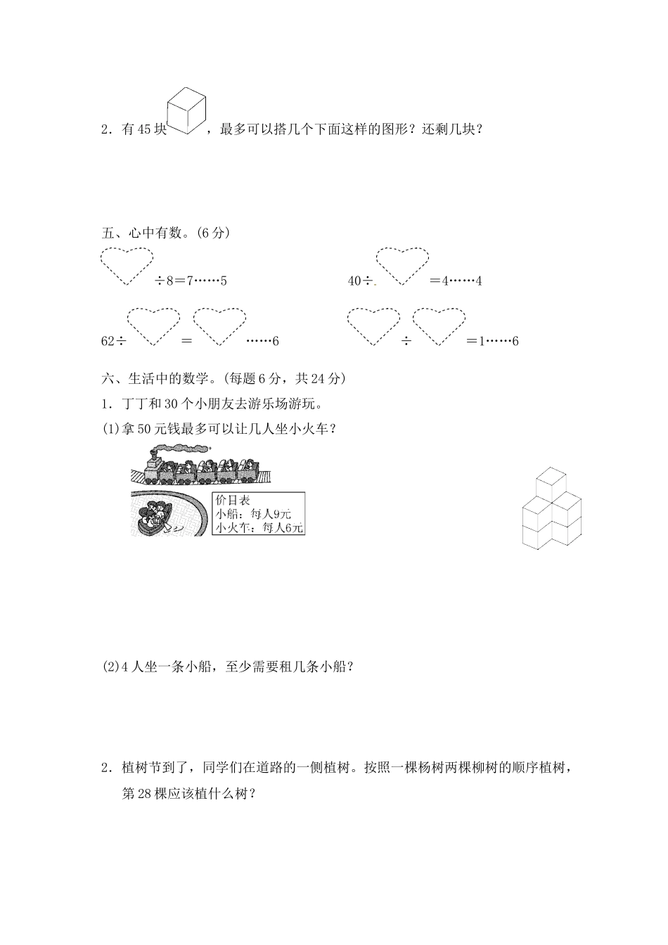 第一单元有余数的除法2.docx_第3页