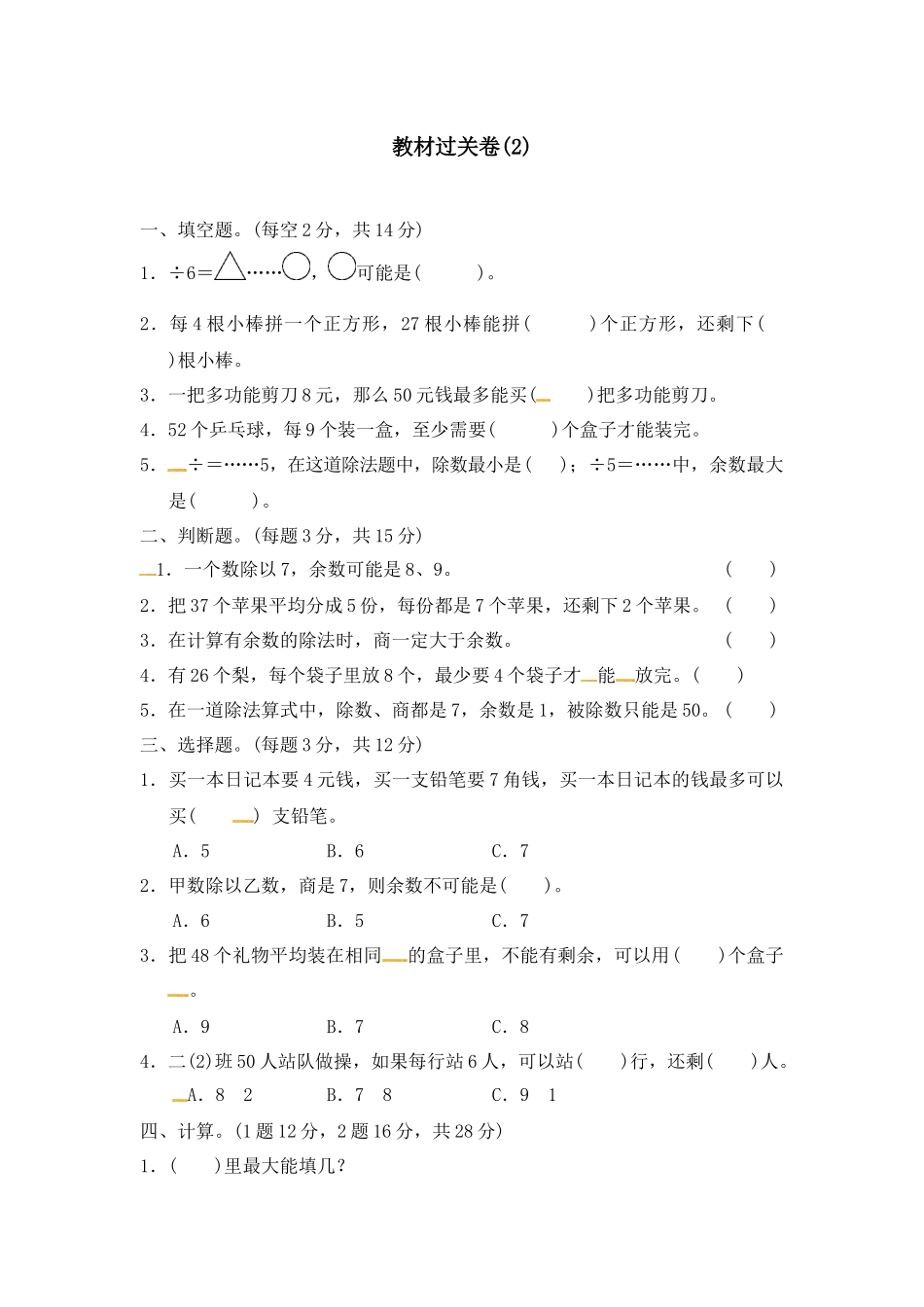 第二单元教材过关卷 ｜冀教版（含答案）(1).docx_第1页