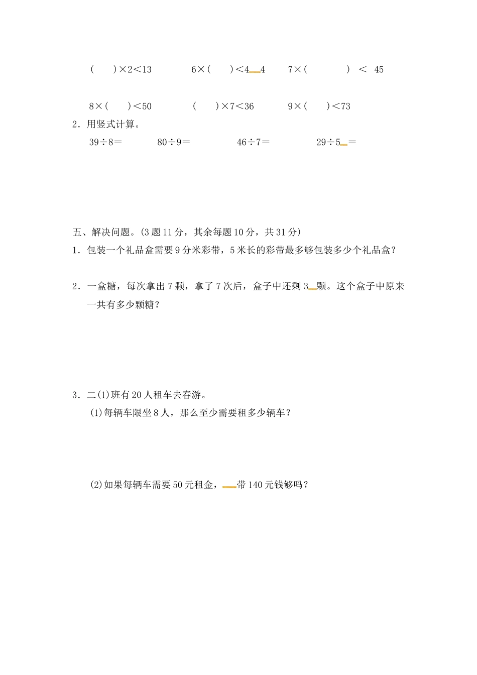 第二单元教材过关卷 ｜冀教版（含答案）(1).docx_第2页