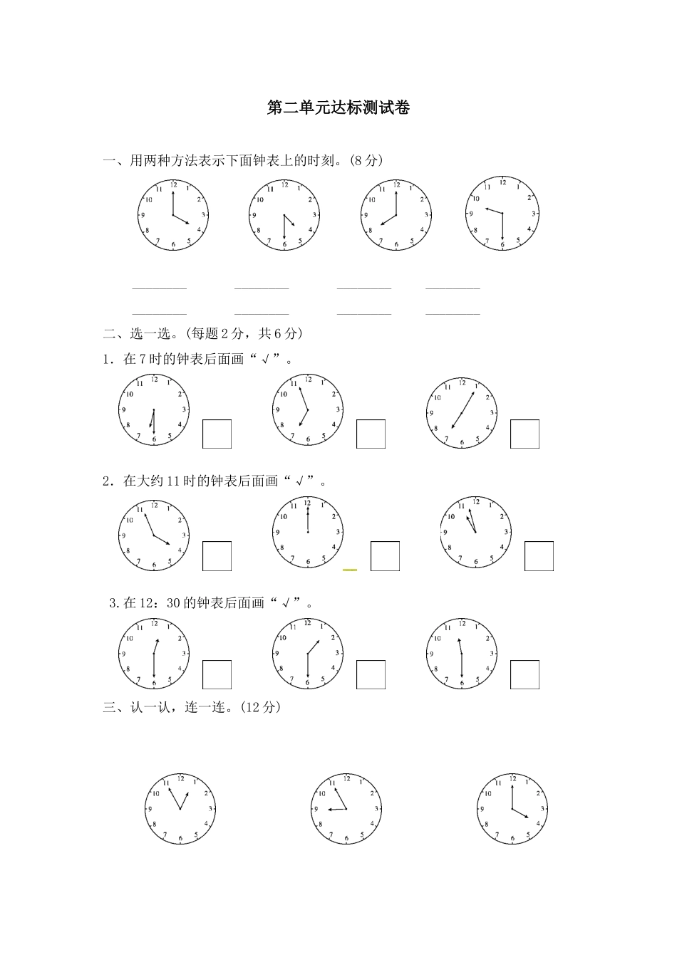 第二单元达标测试卷 ｜冀教版（含答案）(4).docx_第1页
