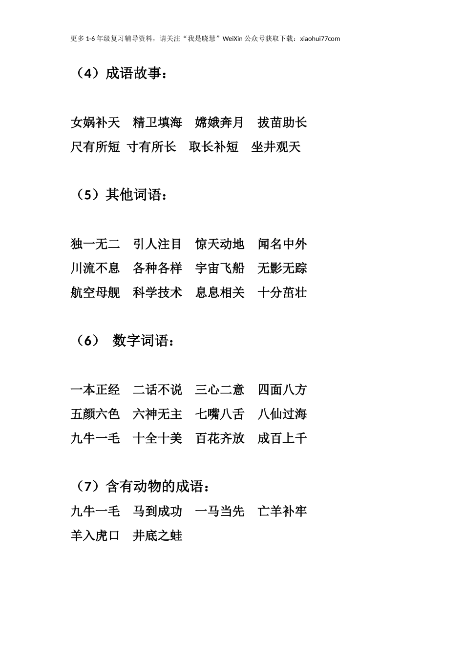 二年级上册-语文常用四字词语汇总.docx_第2页