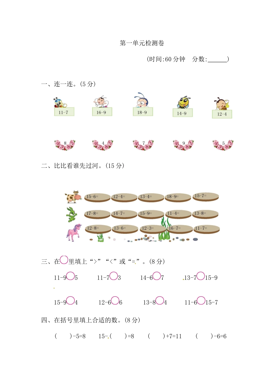 第一单元检测卷1 青岛版（含答案）.docx_第1页