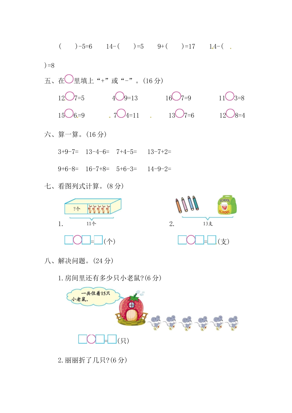 第一单元检测卷1 青岛版（含答案）.docx_第2页