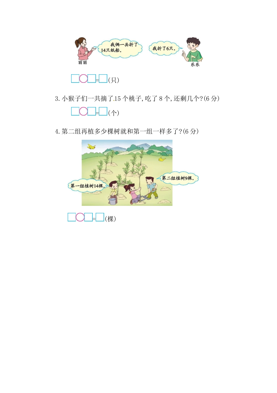 第一单元检测卷1 青岛版（含答案）.docx_第3页