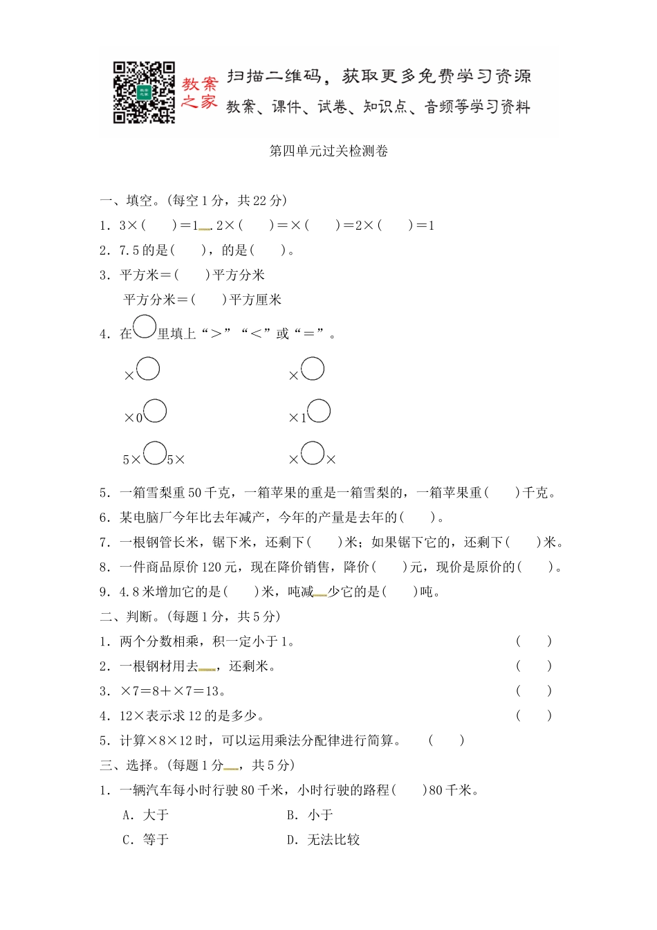 第四单元过关检测卷 ｜冀教版（含答案）(3).docx_第1页