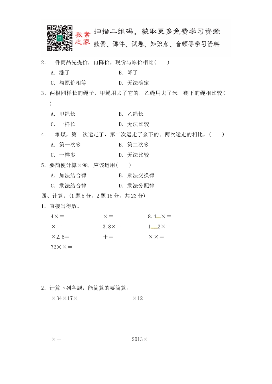 第四单元过关检测卷 ｜冀教版（含答案）(3).docx_第2页