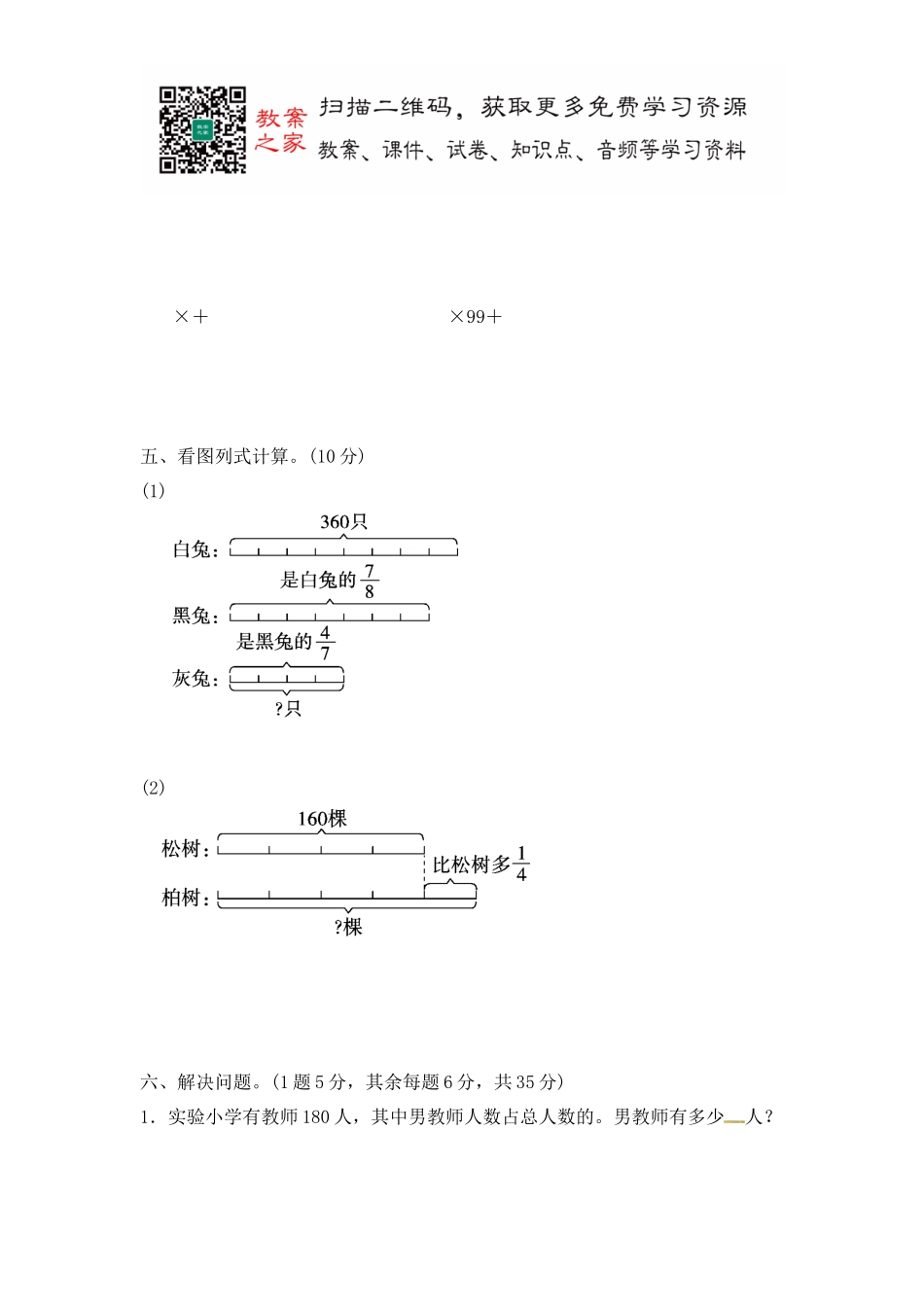 第四单元过关检测卷 ｜冀教版（含答案）(3).docx_第3页