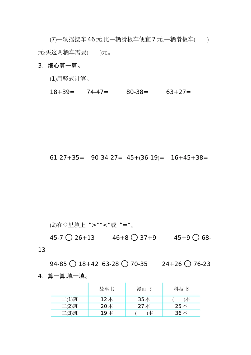 二年级上册数学- 100以内的加法和减法-第二单元测试卷（二）(1).docx_第2页