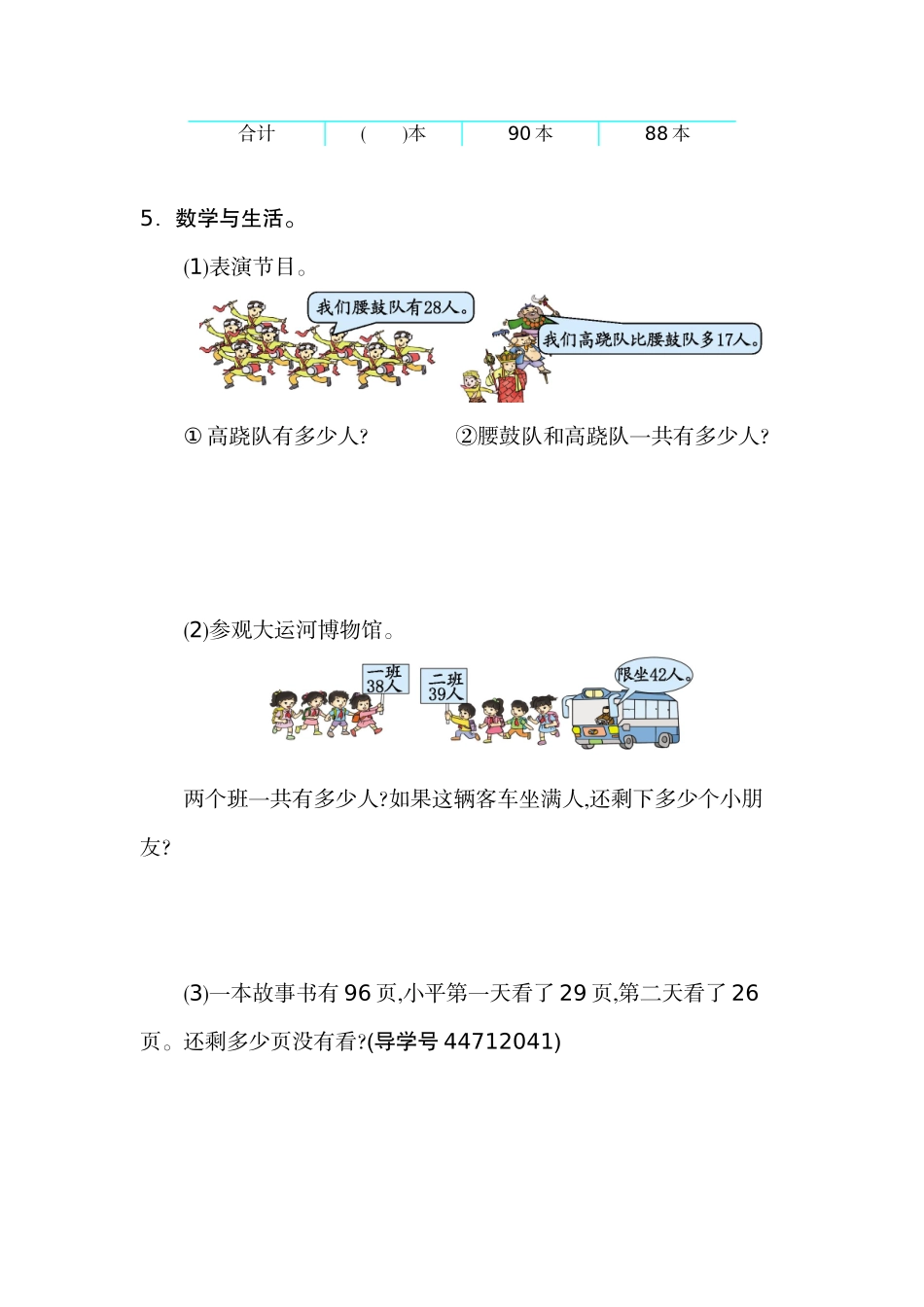 二年级上册数学- 100以内的加法和减法-第二单元测试卷（二）(1).docx_第3页