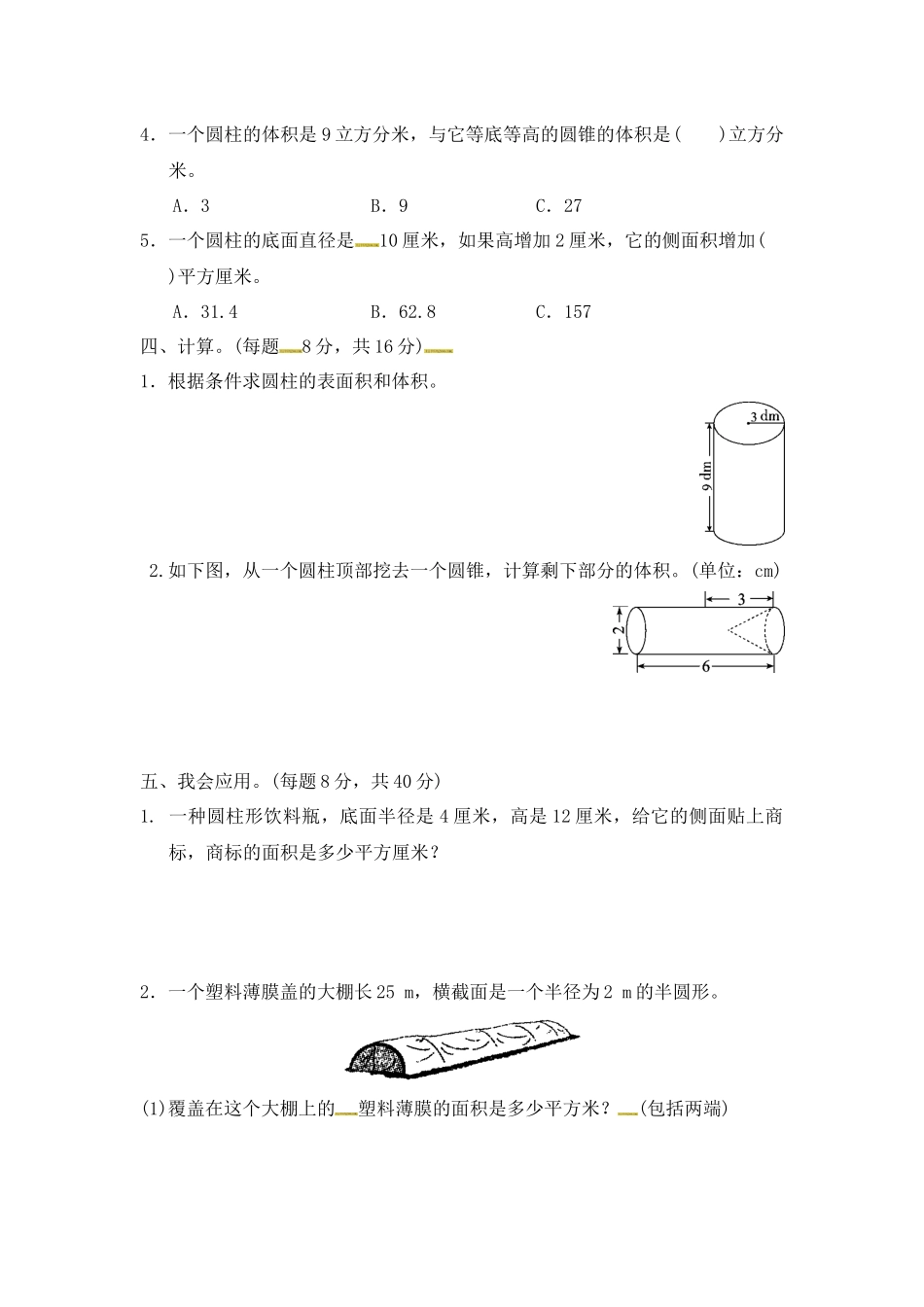第四单元教材过关卷 ｜冀教版（含答案）.docx_第2页