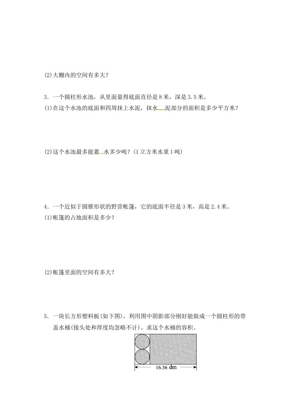 第四单元教材过关卷 ｜冀教版（含答案）.docx_第3页