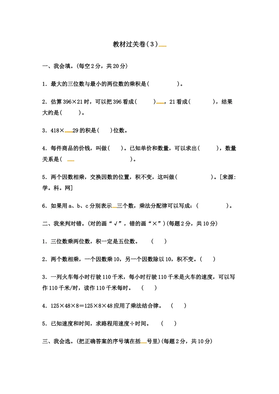 第三单元教材过关卷 ｜冀教版（含答案）(2).docx_第1页