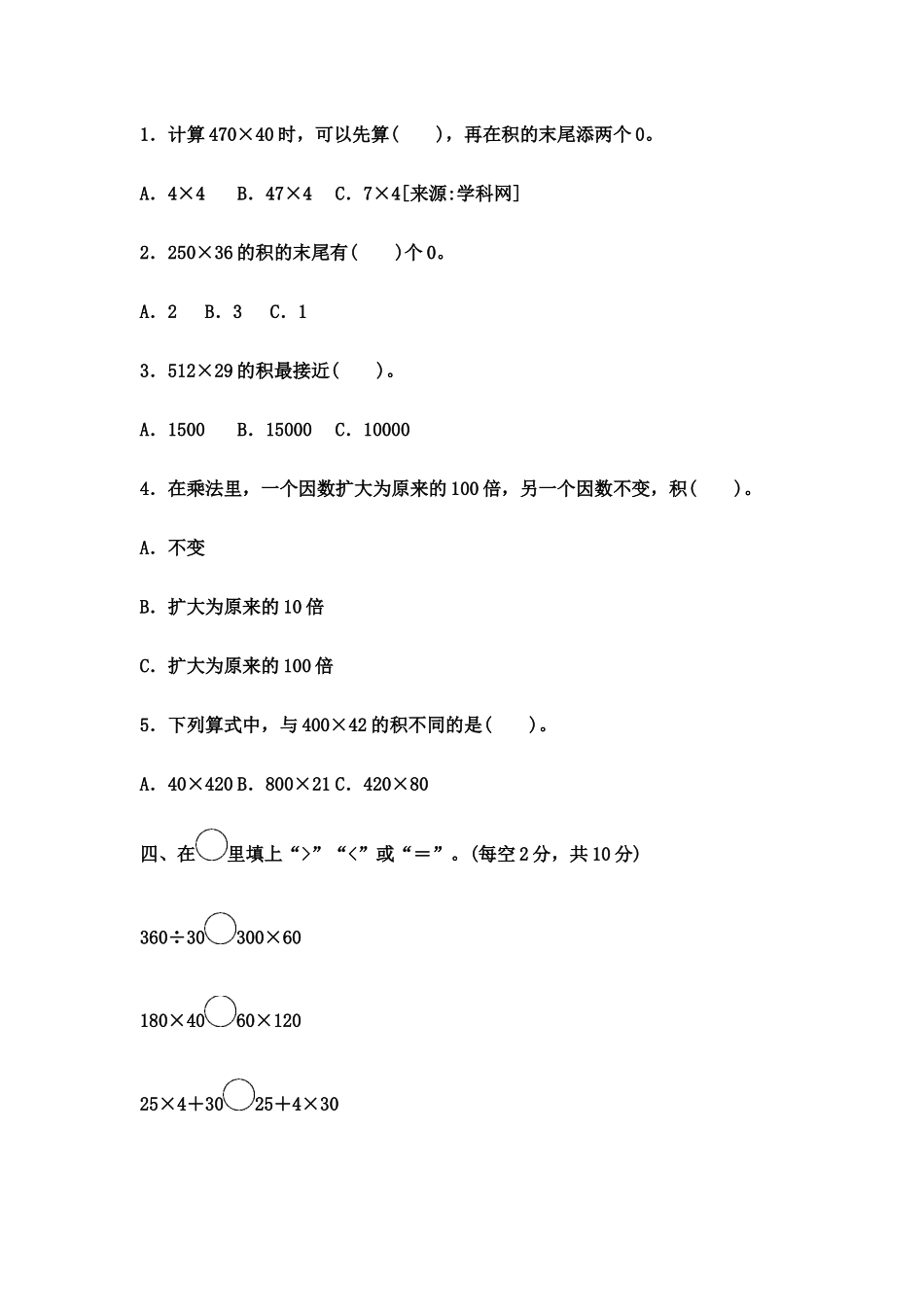 第三单元教材过关卷 ｜冀教版（含答案）(2).docx_第2页