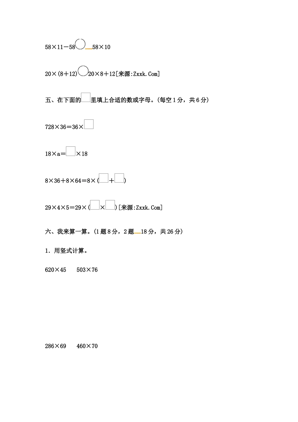 第三单元教材过关卷 ｜冀教版（含答案）(2).docx_第3页
