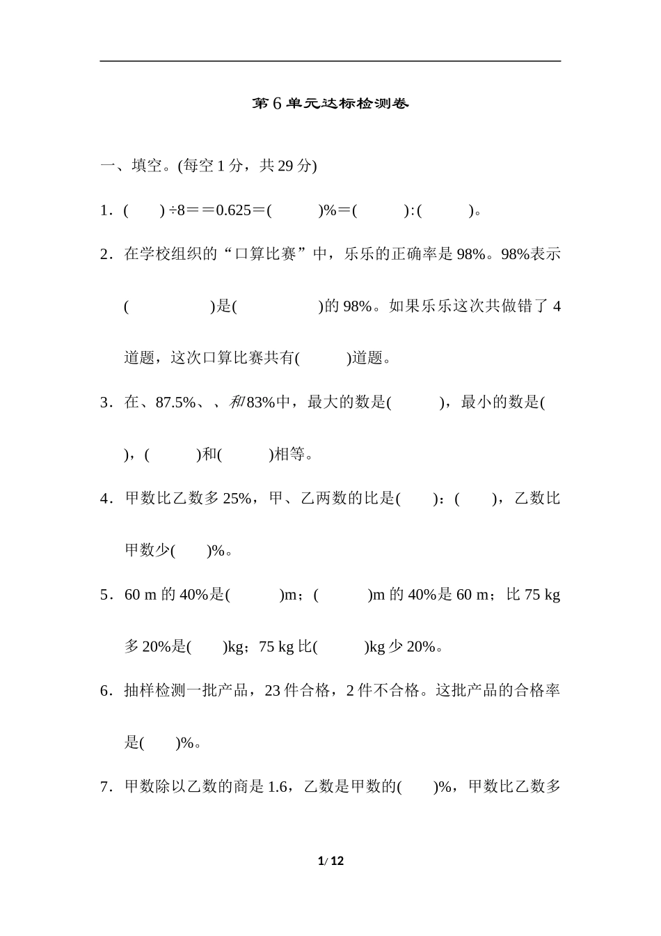 第六单元测试卷5（含答案）.docx_第1页