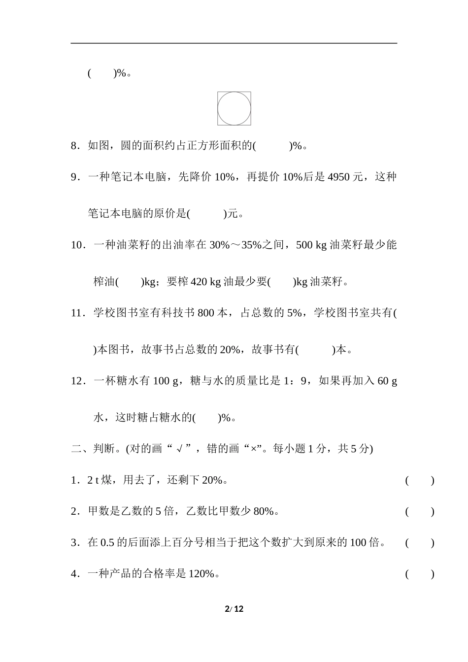 第六单元测试卷5（含答案）.docx_第2页