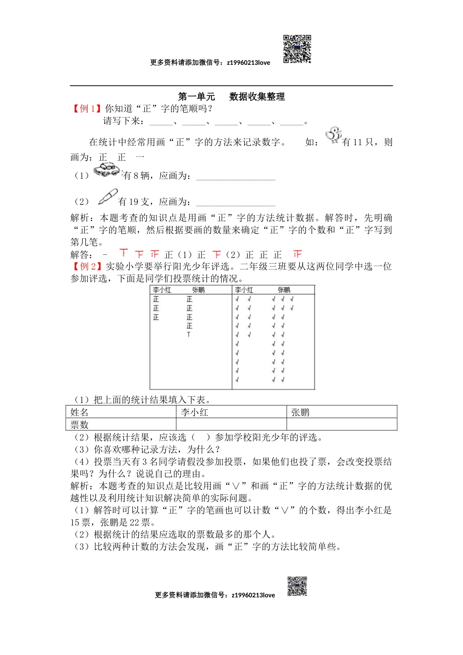 第一单元 数据收集整理.docx_第1页
