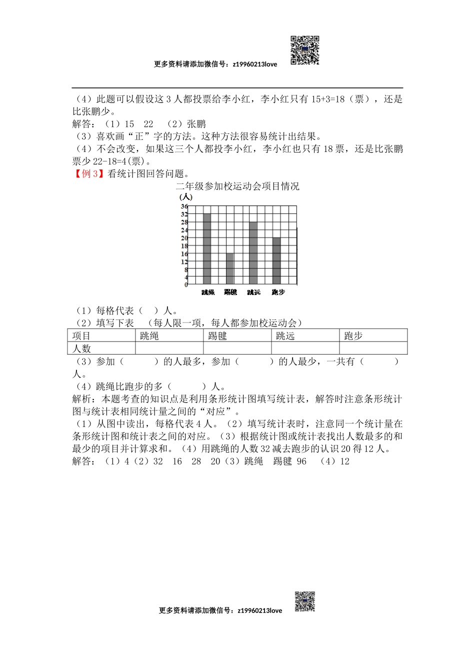第一单元 数据收集整理.docx_第2页