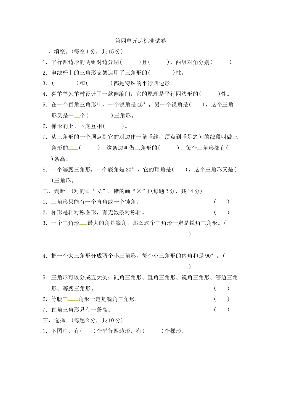 第四单元达标测试卷 ｜冀教版（含答案）(1).docx_第1页