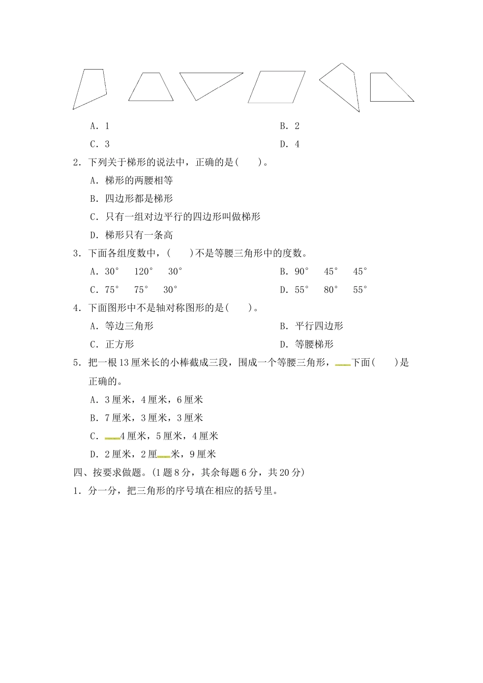第四单元达标测试卷 ｜冀教版（含答案）(1).docx_第2页