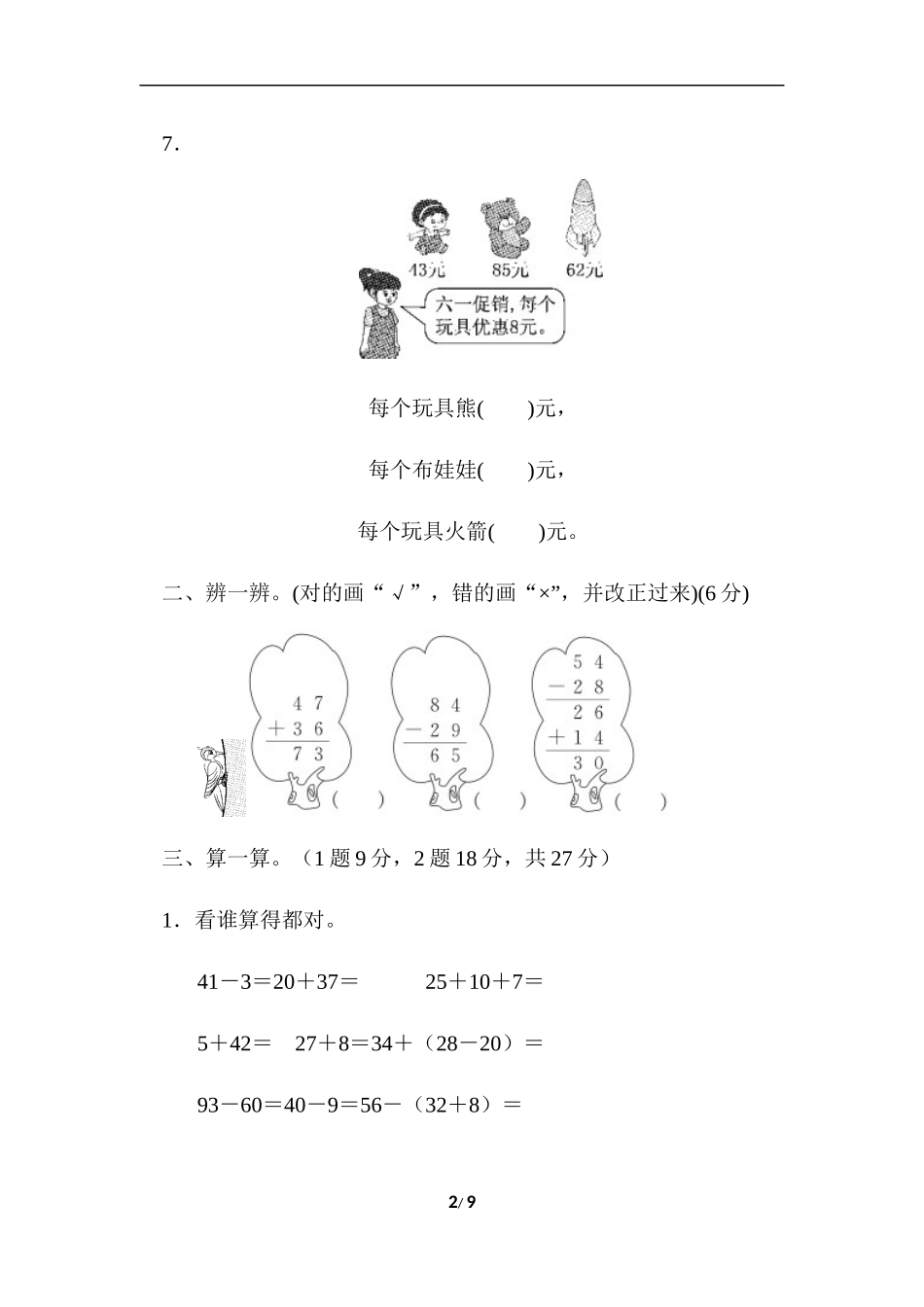 二年级数学（上册）人教版数学第二单元检测卷.1.docx_第2页