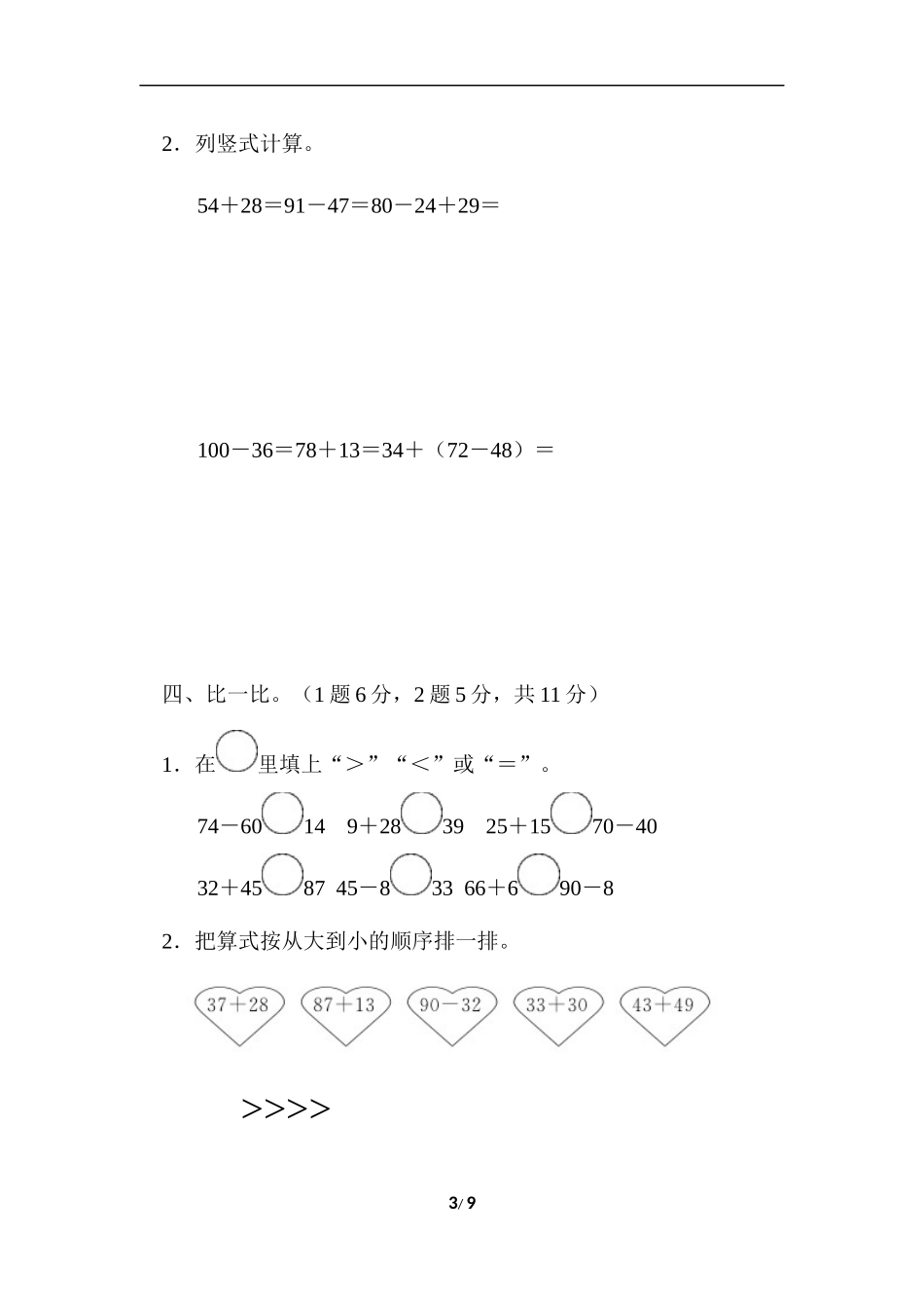 二年级数学（上册）人教版数学第二单元检测卷.1.docx_第3页