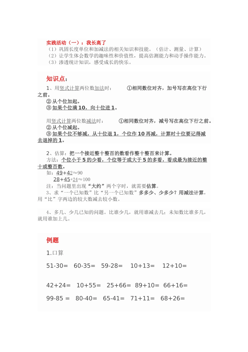 二年级上册数学 重点、难点、知识点总结(1).docx_第2页