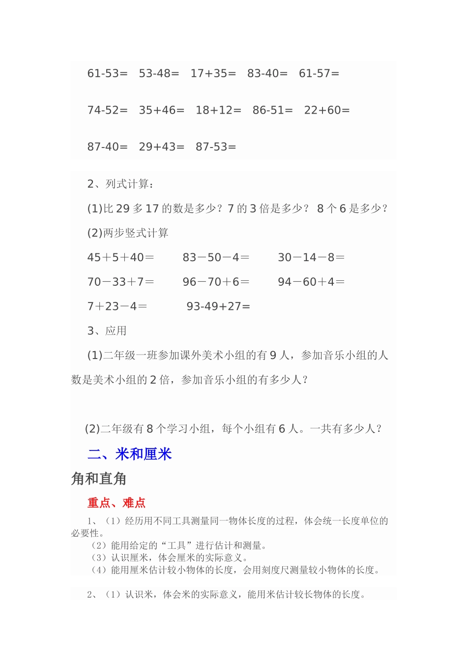 二年级上册数学 重点、难点、知识点总结(1).docx_第3页